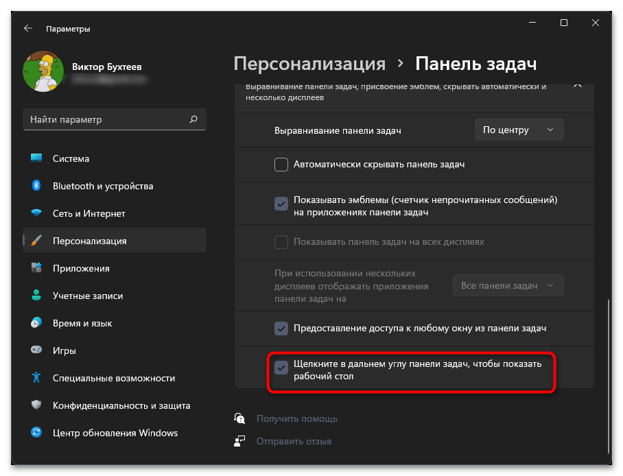 Как показать рабочий стол в Windows 11-08