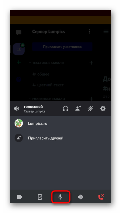 Кнопка для активации микрофона при общении в голосовом чате в мобильном приложении Discord