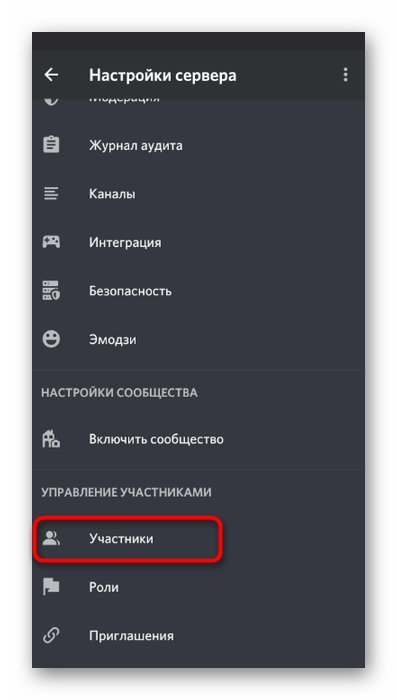 Переход к списку участников для настройки использования микрофона в мобильном приложении Discord