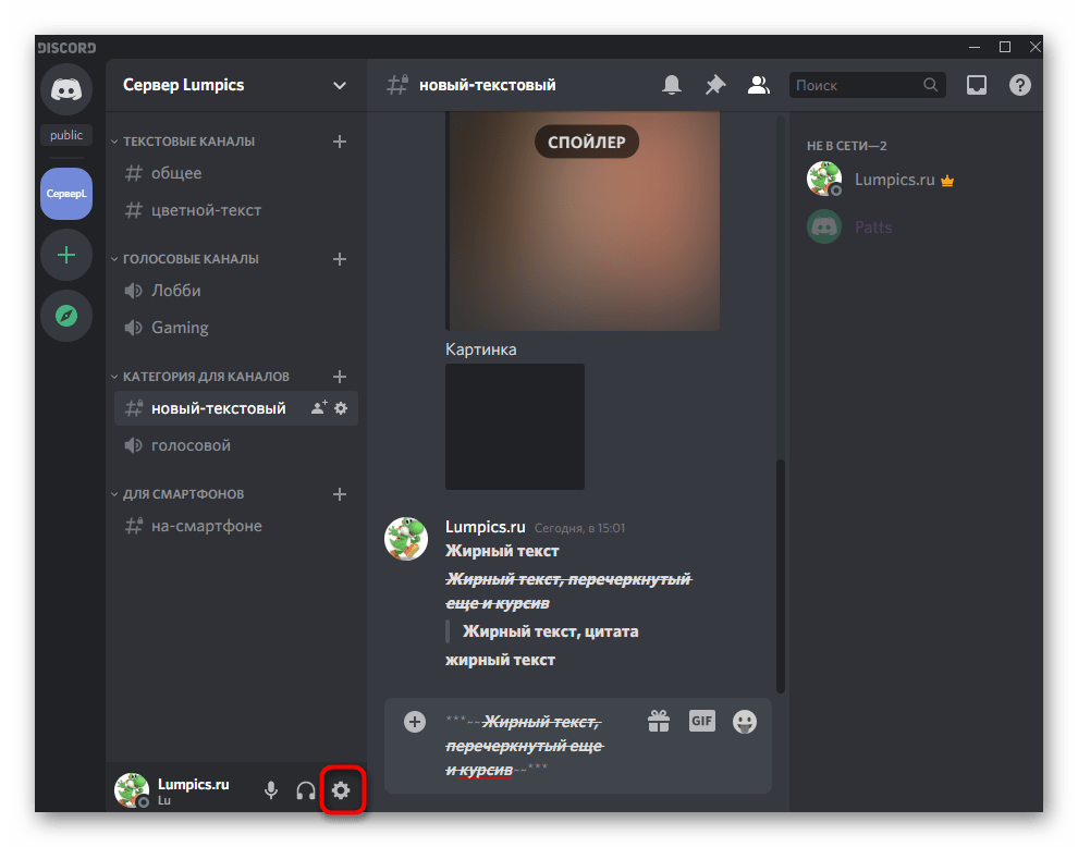 Переход в настройки Discord для изменение типа активации микрофона на компьютере