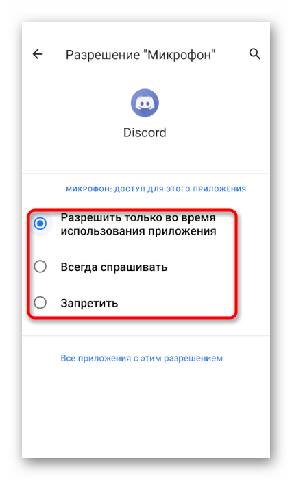 Изменение параметров разрешения для микрофона Discord