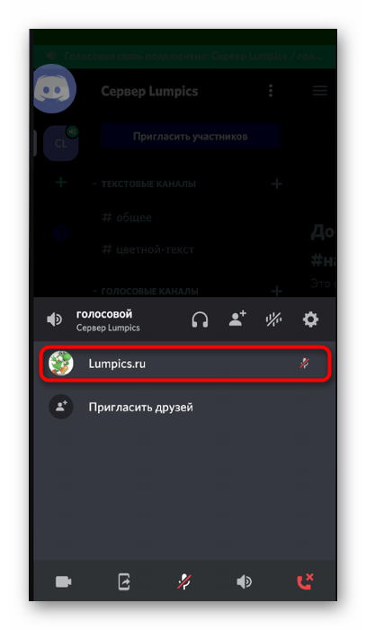 Проверка состояния микрофона при общении в голосовом чате в мобильном приложении Discord