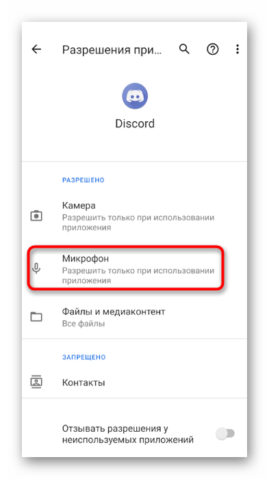 Выбор разрешения микрофона для приложения Discord