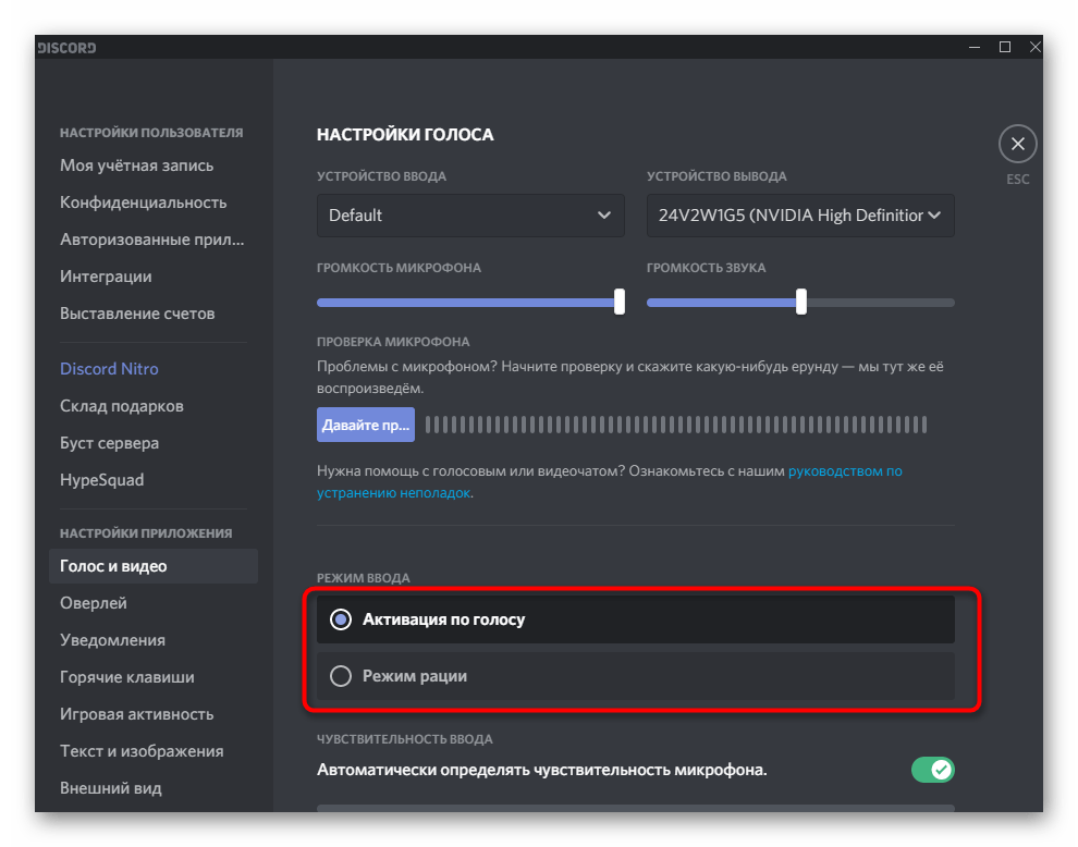 Переключение режима использования микрофона в Discord на компьютере