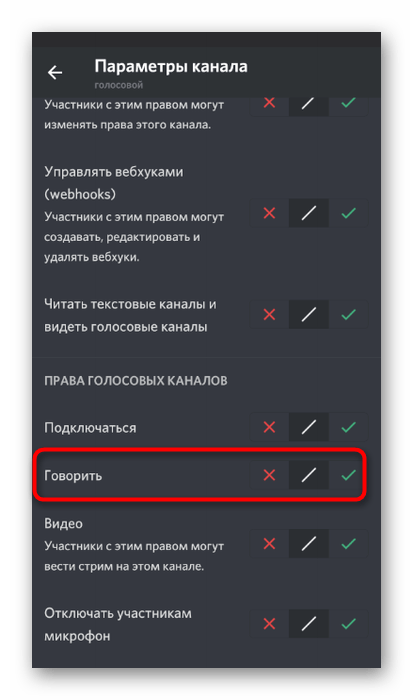 Настройка разрешения для микрофона в мобильном приложении Discord на голосовом канале