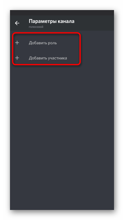 Выбор роли ли участника канала для настройки микрофона в мобильном приложении Discord