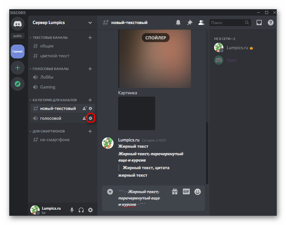 Переход в настройки канала для управления микрофонами в Discord на компьютере