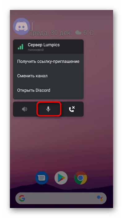 Кнопка для включения микрофона через мобильное приложение Discord