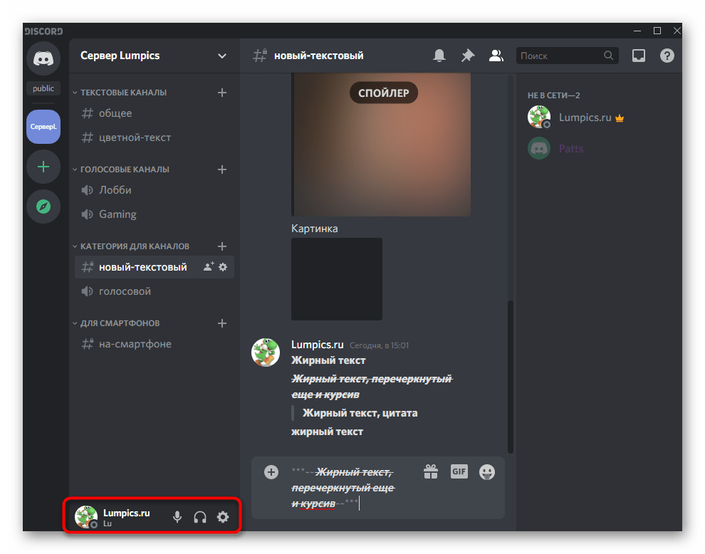 Панель для управления микрофоном в Discord на компьютере