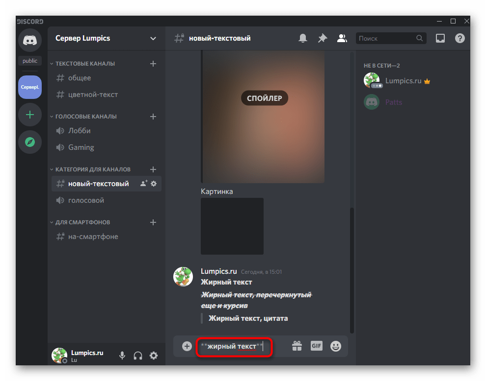 Закрытие ключа для форматирования текста в жирный в Discord на компьютере