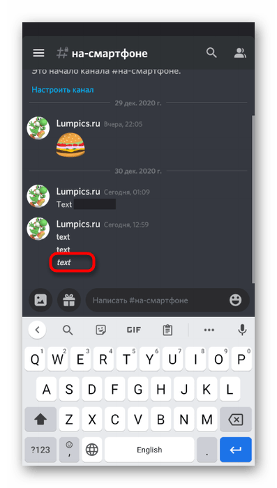 Отправка текста после дополнительного форматирования в мобильном приложении Discord