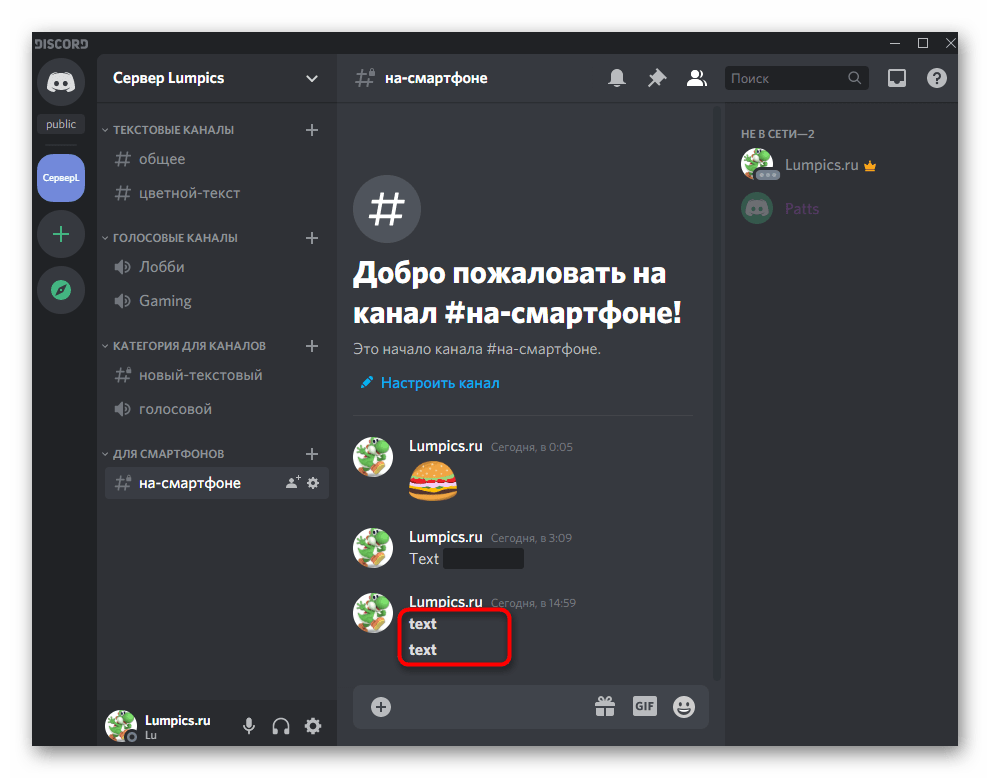 Проверка отображения жирного текста через мобильное приложение Discord на компьютере