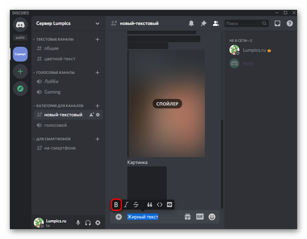 Кнопка для обводки текста в жирный на панели форматирования в Discord на компьютере