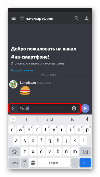 Начало ввода сообщения для отправки спойлера в мобильном приложении Discord