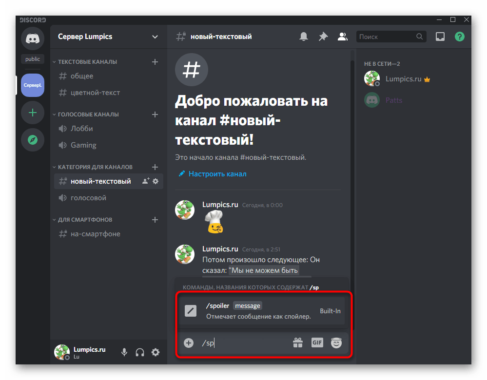 Вызов команды для заключения текста в спойлер в Discord на компьютере