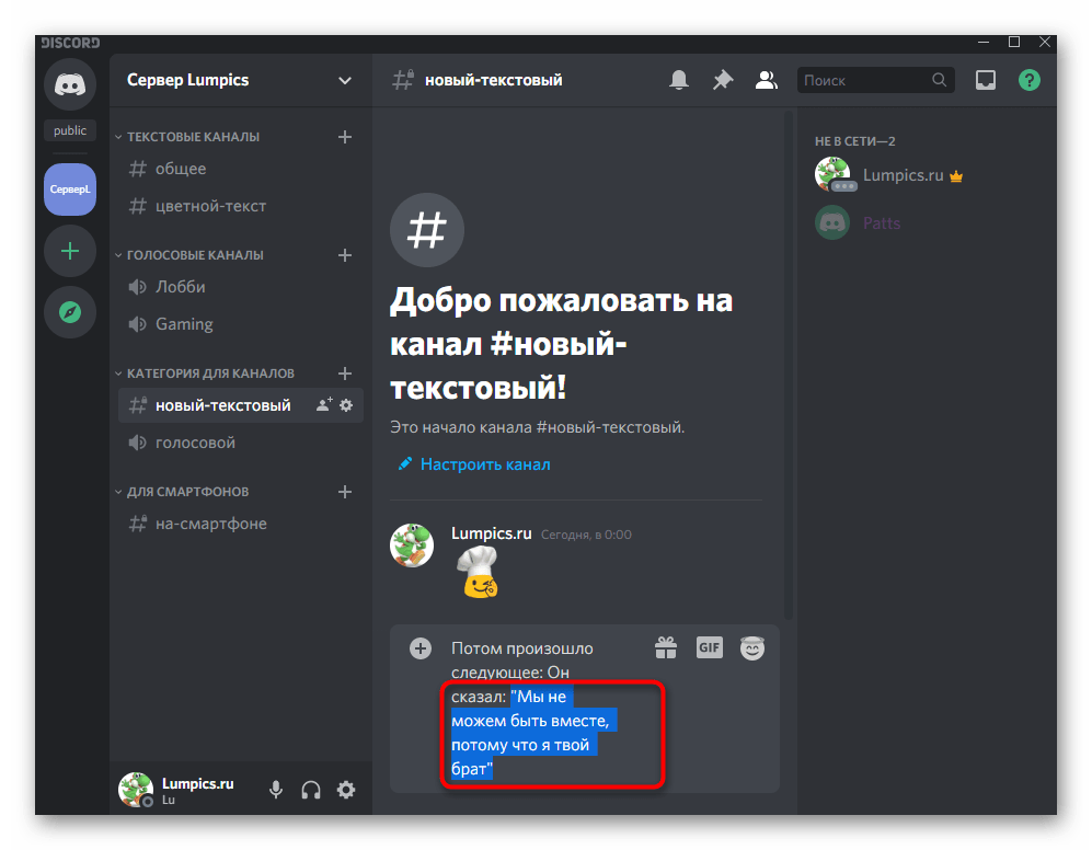 Выделение текста для формирования спойлера при отправке сообщения в Discord на компьютере