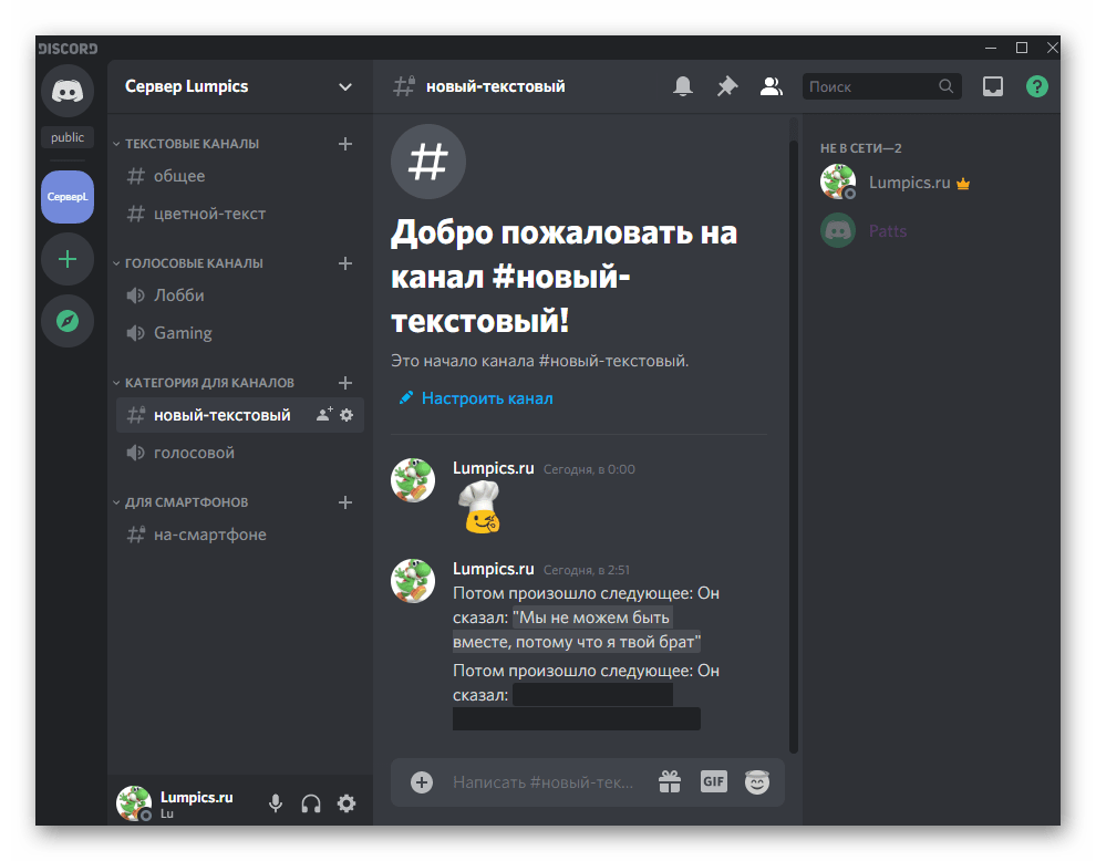 Отправка текста после ручного заключения его в спойлер в Discord на компьютере