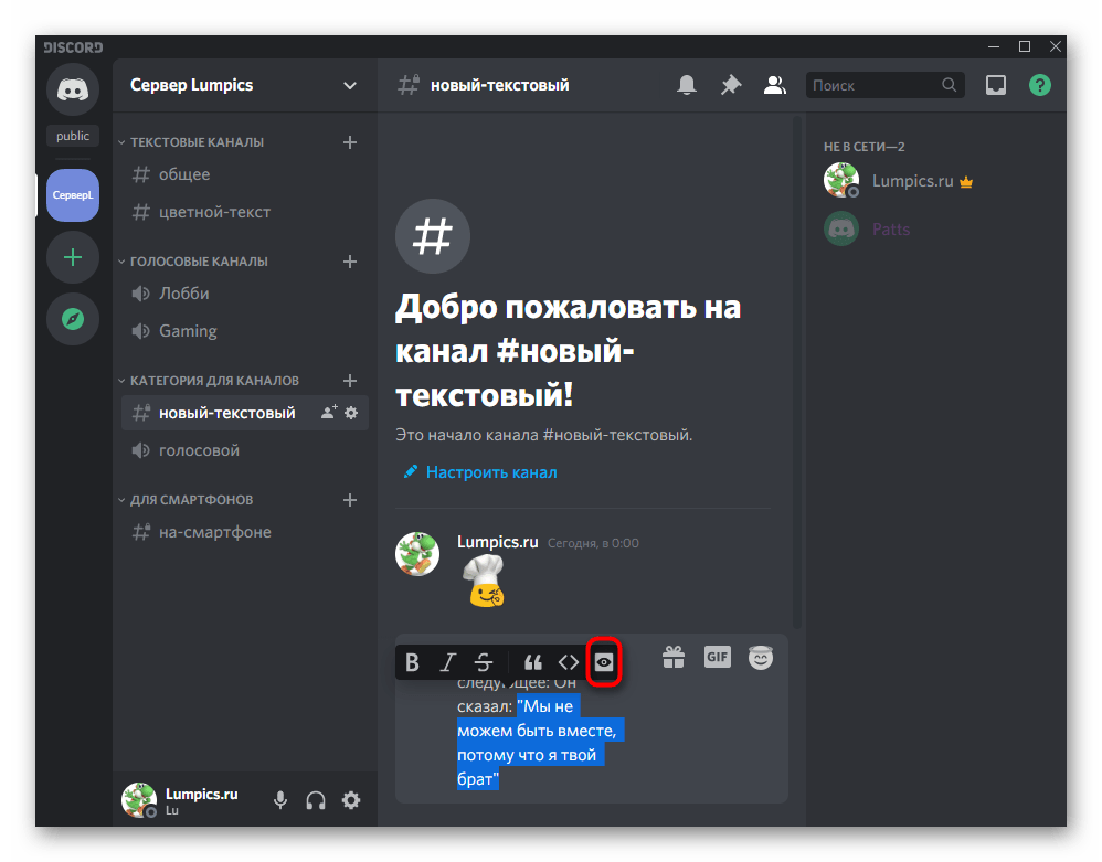 Выбор кнопки для формирования спойлера при отправке сообщения в Discord на компьютере