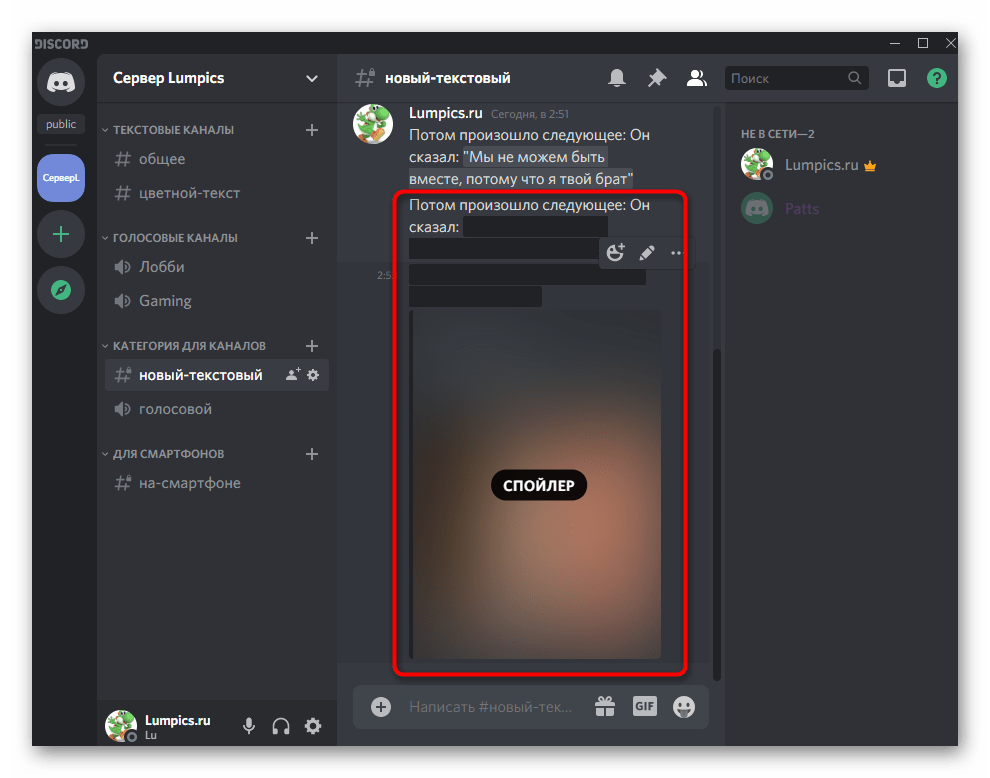 Отправка ссылки как спойлера и предпросмотр ее в Discord на компьютере