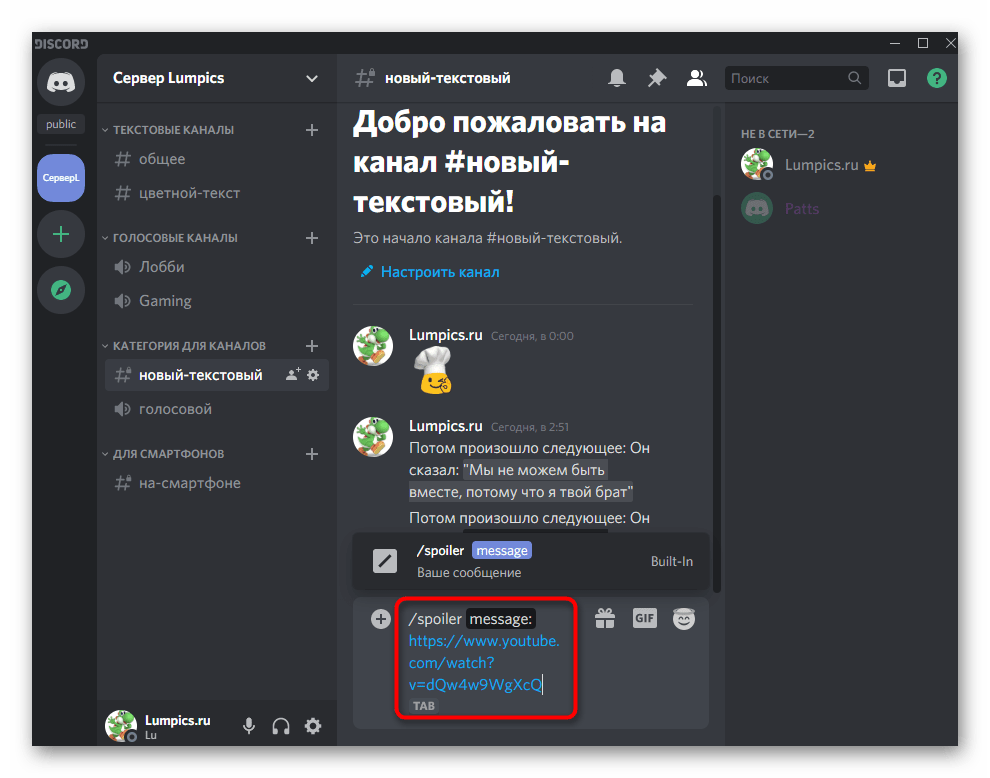 Вставка ссылки для отправки ее как спойлера в Discord на компьютере