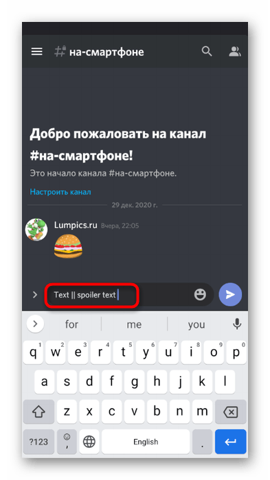 Продолжение ввода текста для отправки спойлера в мобильном приложении Discord