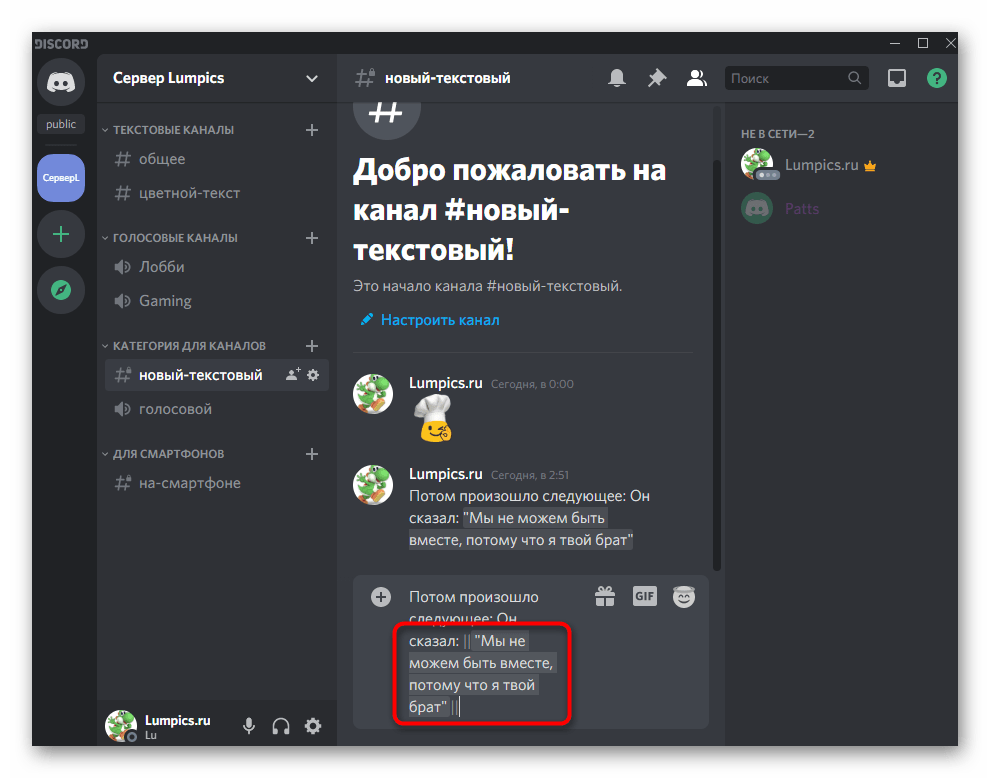 Полное заключение текста в спойлер при помощи ручного написания тега в Discord на компьютере