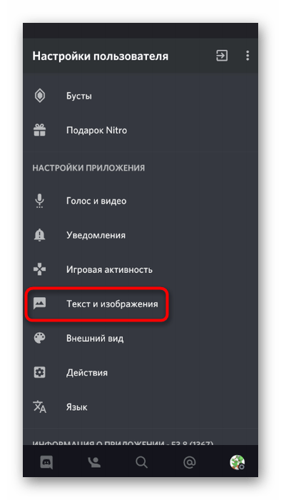 Открытие настроек текста для просмотра спойлеров в мобильном приложении Discord