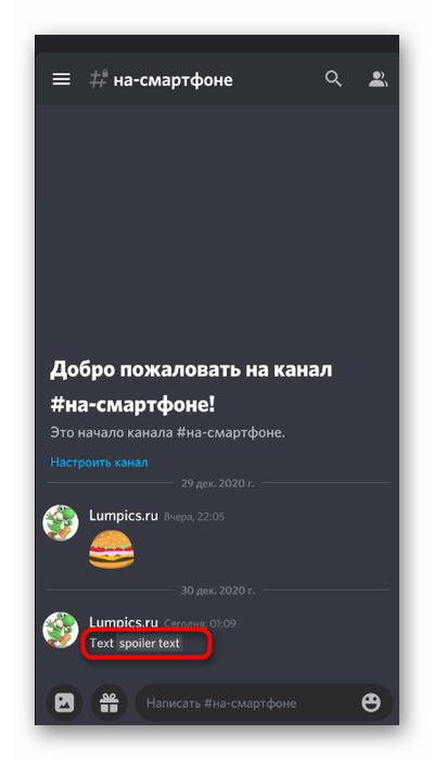 Просмотр содержимого спойлера в мобильном приложении Discord