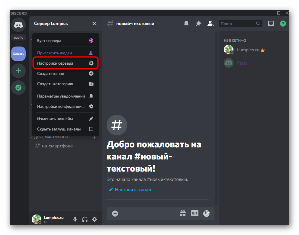 Переход в настройки сервера для установки смайликов в Discord на компьютере