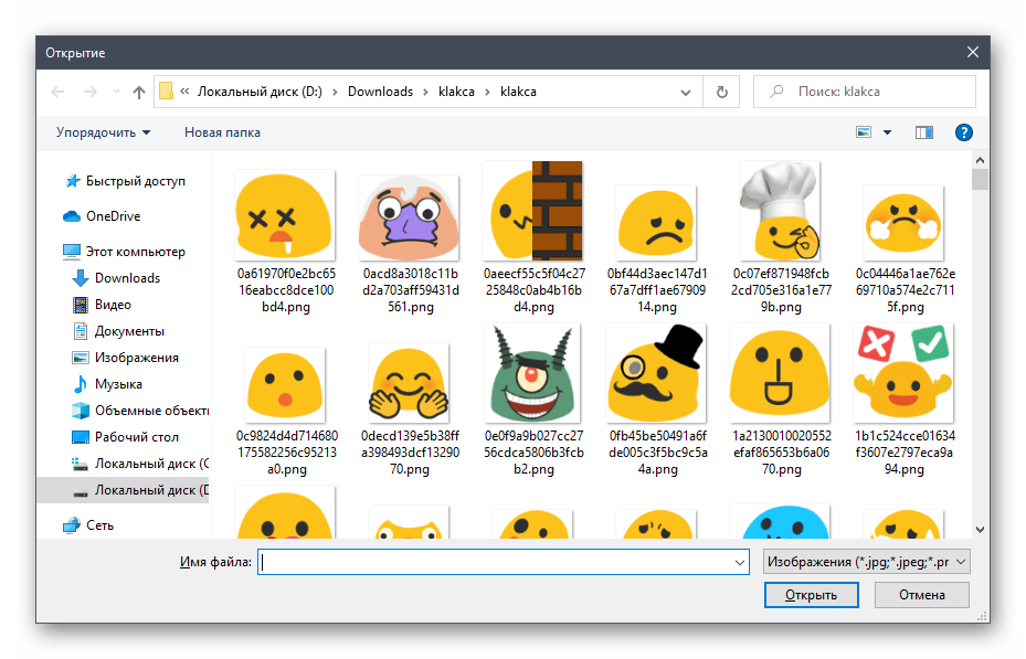 Поиск файлов смайликов для загрузки на сервер в Discord на компьютере