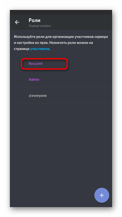 Выбор роли для предоставления права управления эмодзи в мобильном приложении Discord