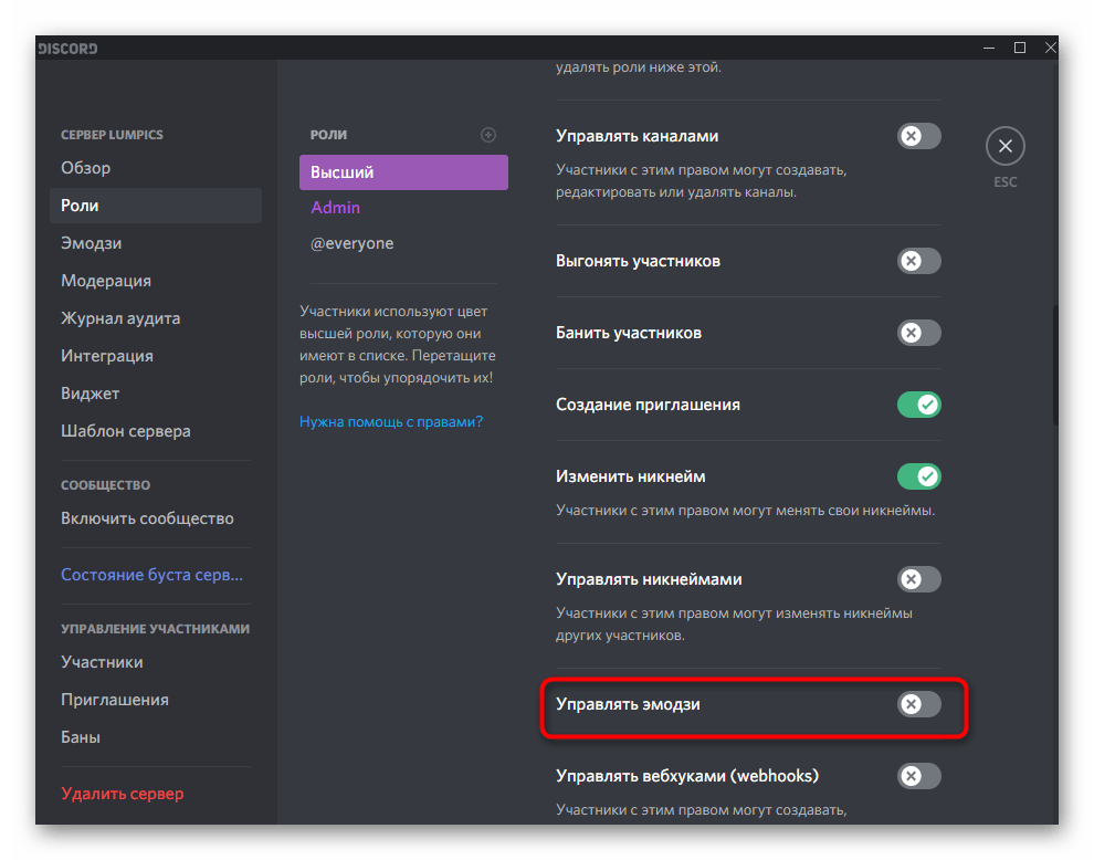 Включение права для роли на управление эмодзи в Discord на компьютере