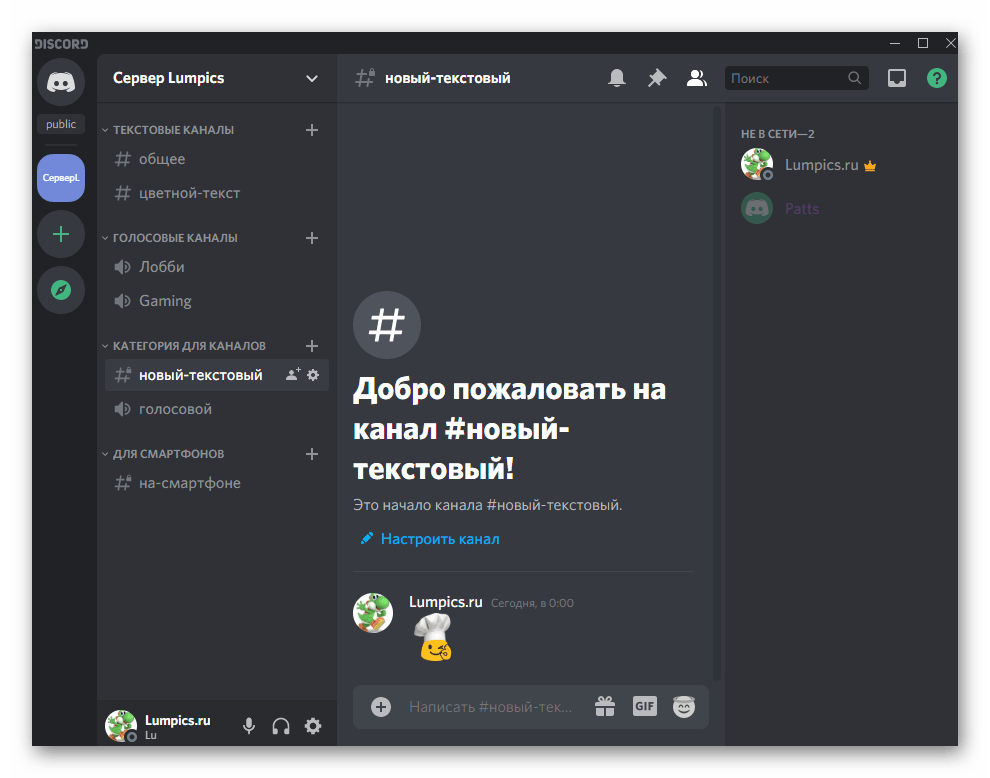 Успешная отправка смайлика на сервере в Discord на компьютере