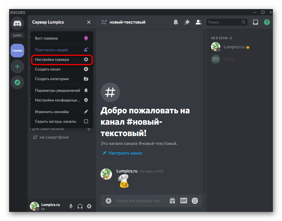 Переход в настройки сервера для добавления права роли управления эмодзи в Discord на компьютере