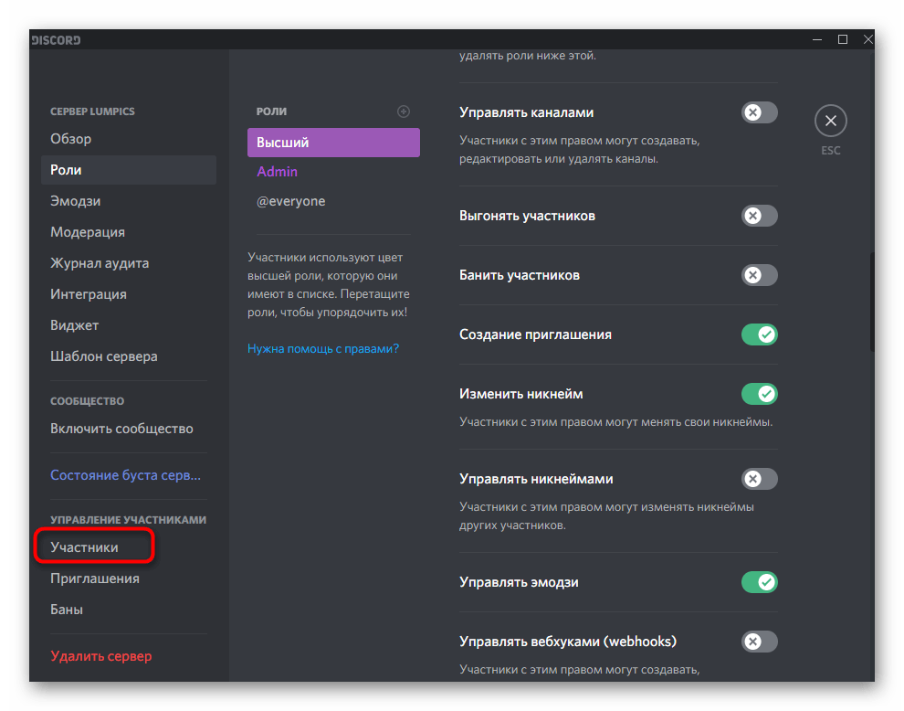 Переход в раздел с участниками для предоставления права управления эмодзи в Discord на компьютере