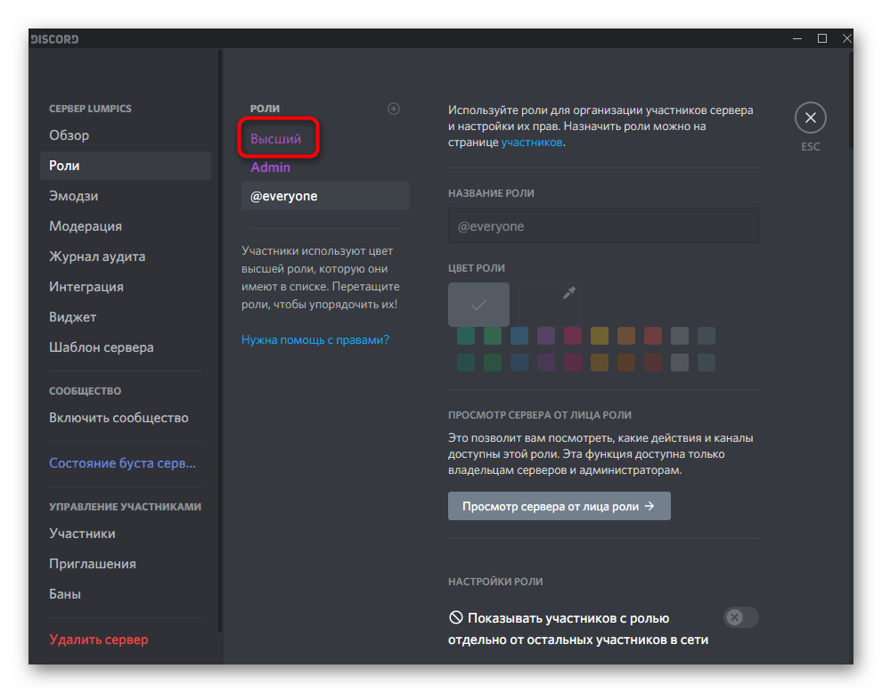Выбор роли для предоставления права управления эмодзи в Discord на компьютере