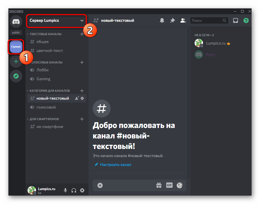 Вызов меню управления сервера для установки смайликов в Discord на компьютере