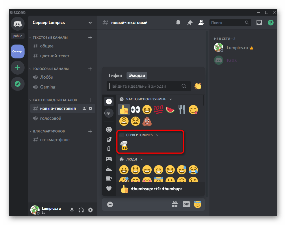 Выбор смайлика для отправки при его проверке в Discord на компьютере