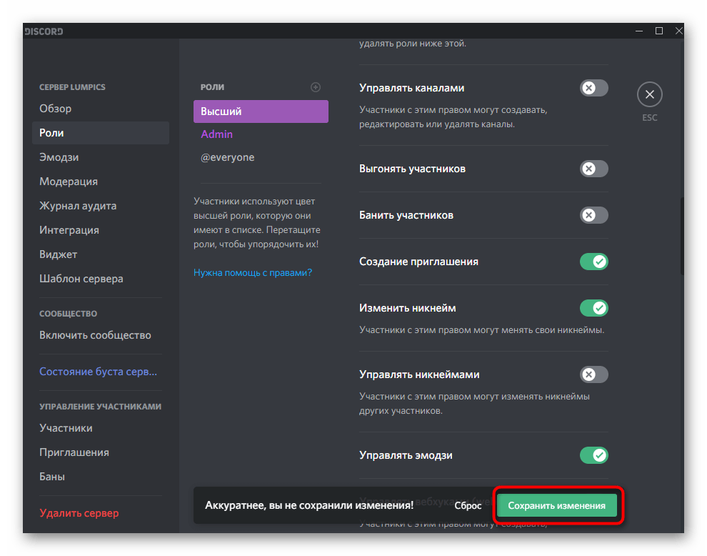 Сохранение изменений после предоставления роли права управления эмодзи в Discord на компьютере
