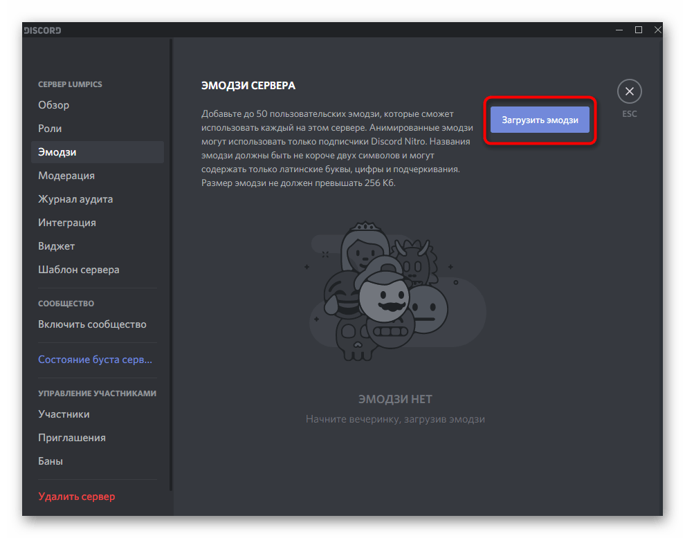 Кнопка для загрузки смайликов на сервер в Discord на компьютере