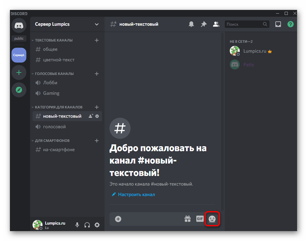 Открытие списка смайликов для их проверки на сервере в Discord на компьютере