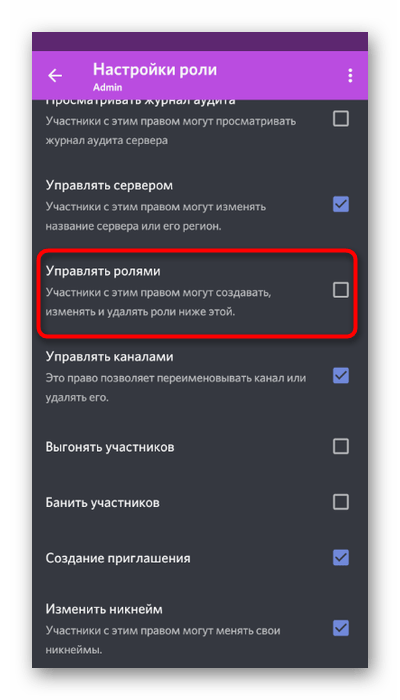 Предоставление права на удаление ролей в мобильном приложении Discord