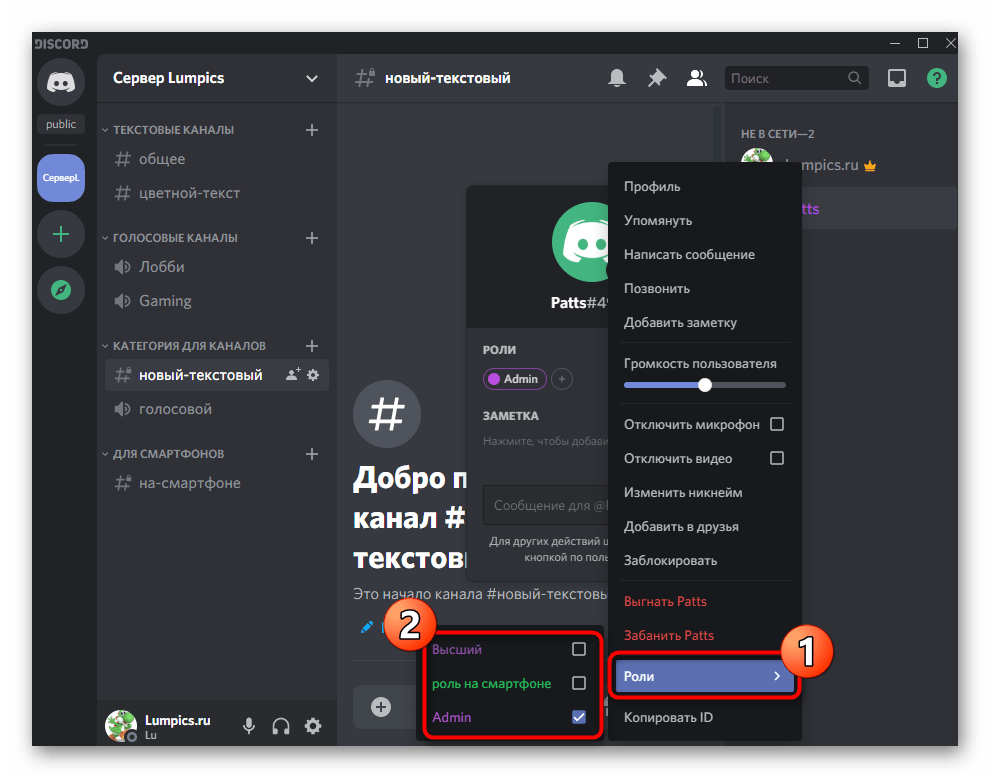 Выбор роли для снятия с пользователя в Discord на компьютере