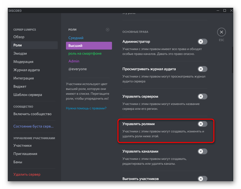 Включение права на удаление ролей при ее настройке в Discord на компьютере