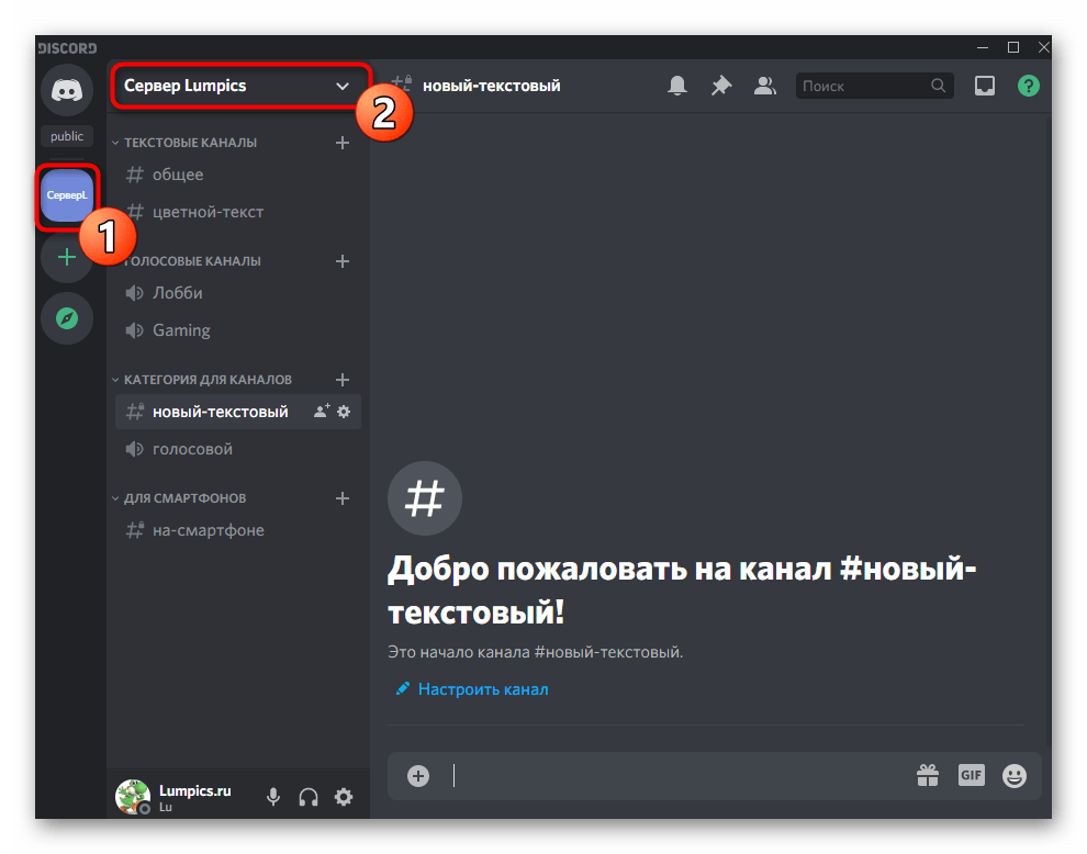 Открытие меню управления сервером для предоставления права на удаление роли в Discord на компьютере