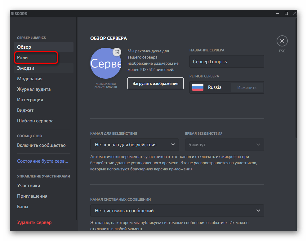 Выбор меню с ролями для удаления роли в Discord на компьютере