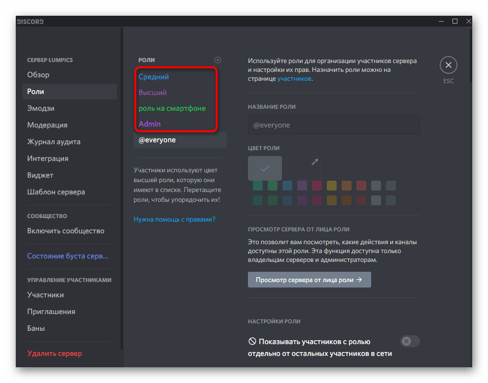 Выбор роли для ее удаления через настройки в Discord на компьютере