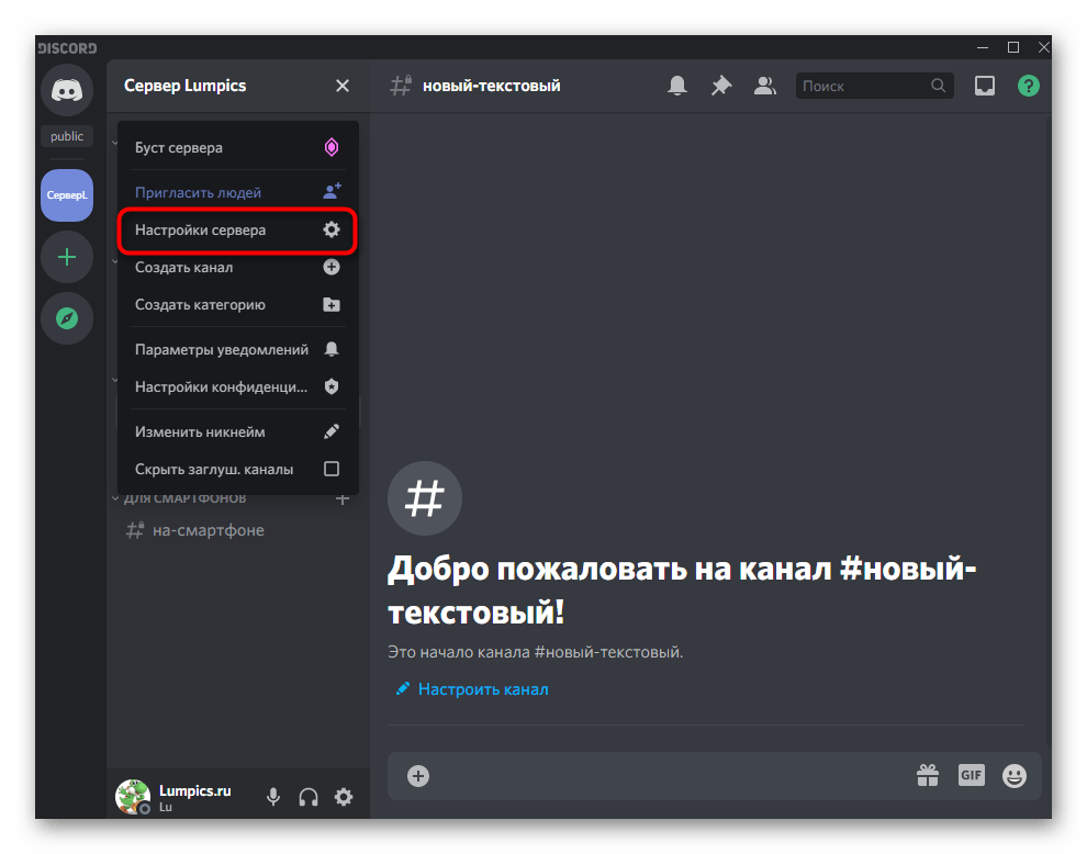 Переход в настройки сервера для удаления роли в Discord на компьютере