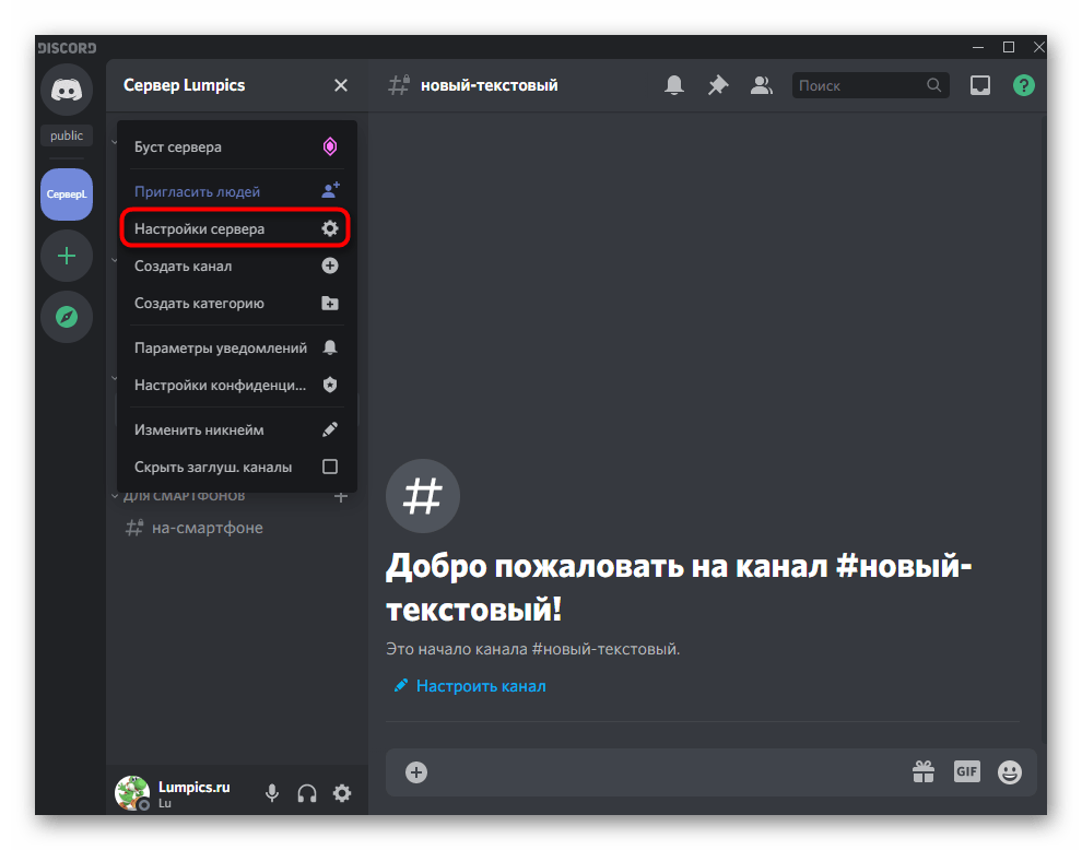 Переход в настройки сервера для предоставления права на удаление ролей в Discord на компьютере