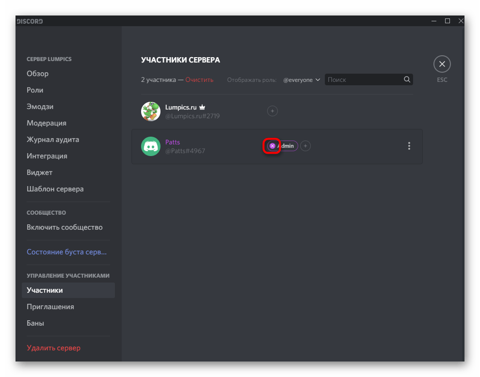 Быстрое снятие роли с участника через список в настройках Discord на компьютере